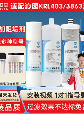 水泊森适配沁园净水器滤芯QR-RL-403A(S) 403B 403C KRL3863滤芯