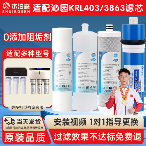 水泊森适配沁园净水器滤芯QR-RL-403A(S) 403B 403C KRL3863滤芯