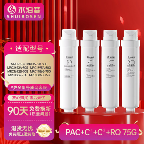 美的净水器滤芯MRO215-4/MRC1692A/1693A/华凌WAH75-03/1593通用