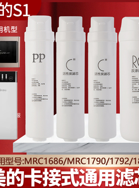 美的净水器滤芯MRO1598A-400G/MRC1898A/1798B/1980/2092-600通用