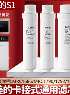 适用于美的华凌净水器S1滤芯MRC1686/MRO1790B-75G G400 WAH75-03