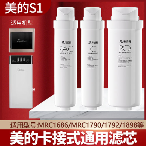 适用于美的华凌净水器S1滤芯MRC1686/MRO1790B-75G G400 WAH75-03