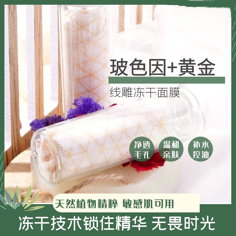 玻色因线雕冻干面膜抗皱紧致