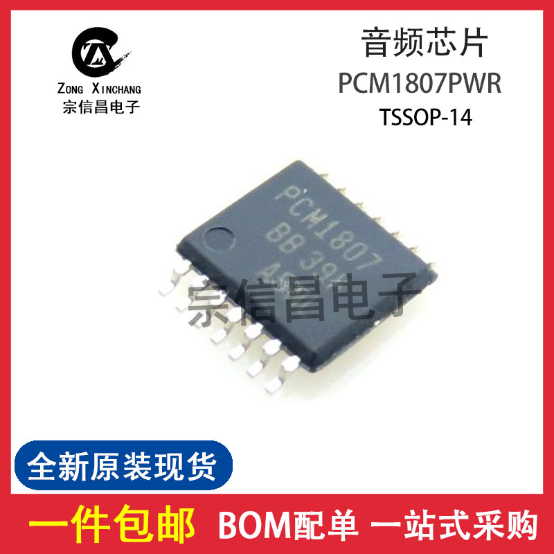 全新原装PCM1807PWR封装TSSOP-14 音频芯片 集成电路