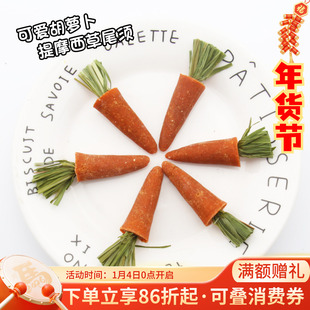 赫尔达龙猫兔兔胡萝卜草饼小萝卜磨牙零食*2袋共6个