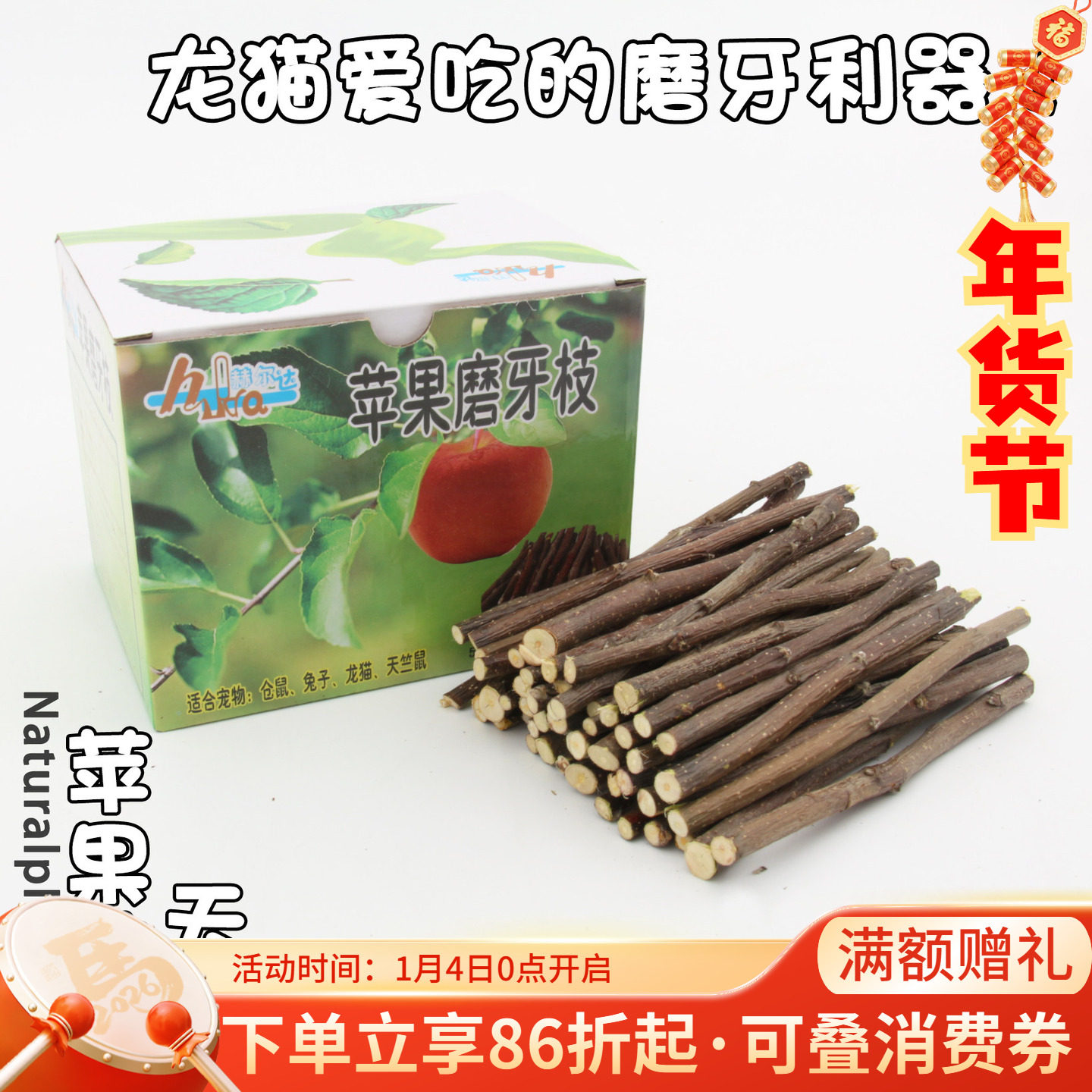 会员有折扣天然磨牙果木树枝棒石零食兔子龙猫苹果枝*量贩装500克,宠物/宠物食品及用品,玩具/造景装饰,淘宝优惠券,粉丝福利购,淘宝优惠卷