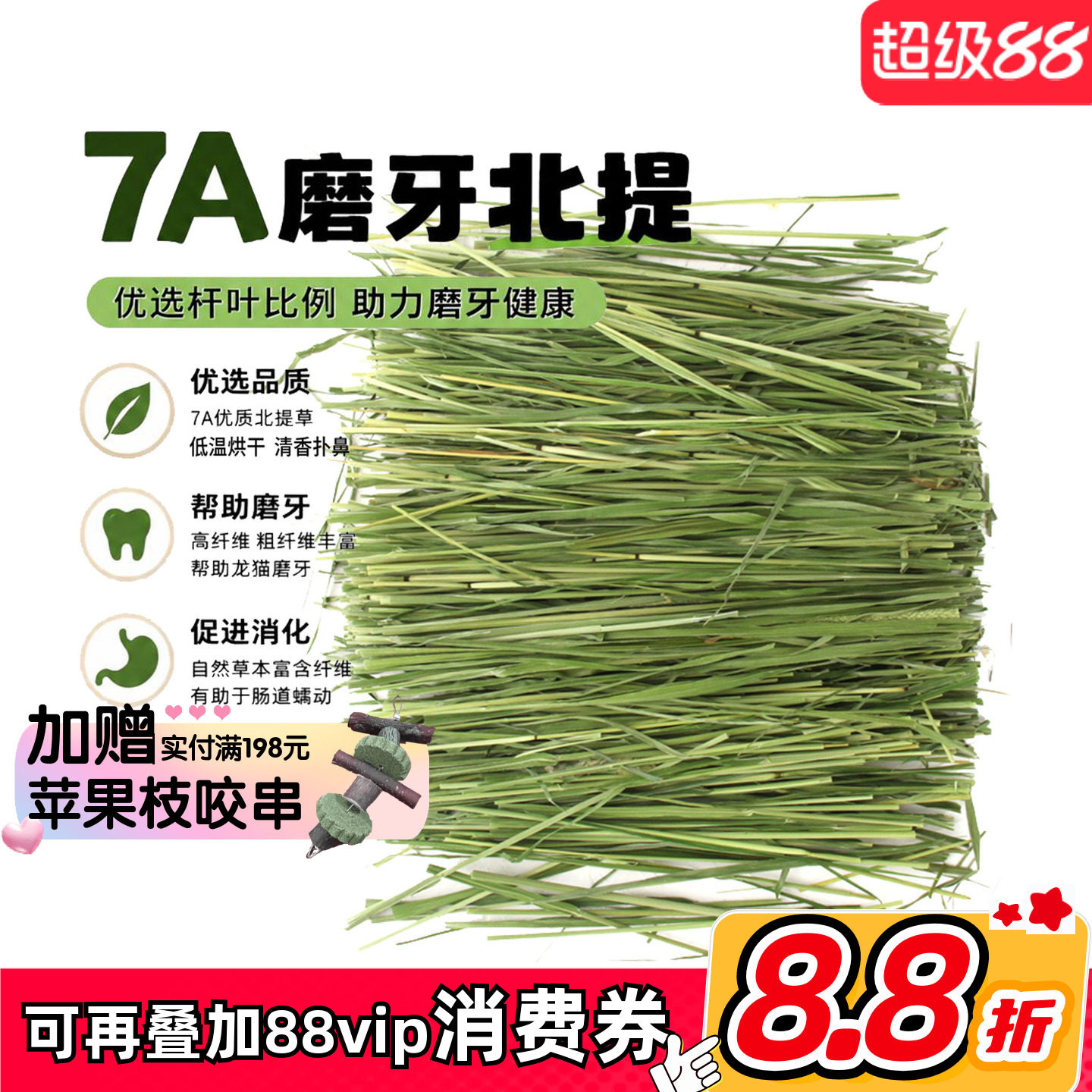 兔子龙猫主食牧草北提提草提默西
