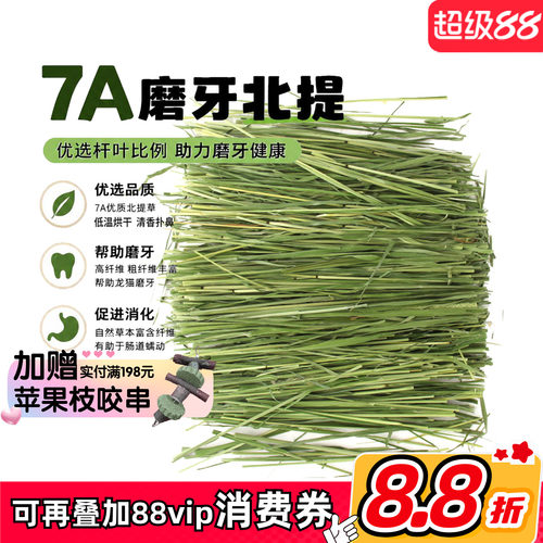 兔子龙猫主食牧草北提提草提默西