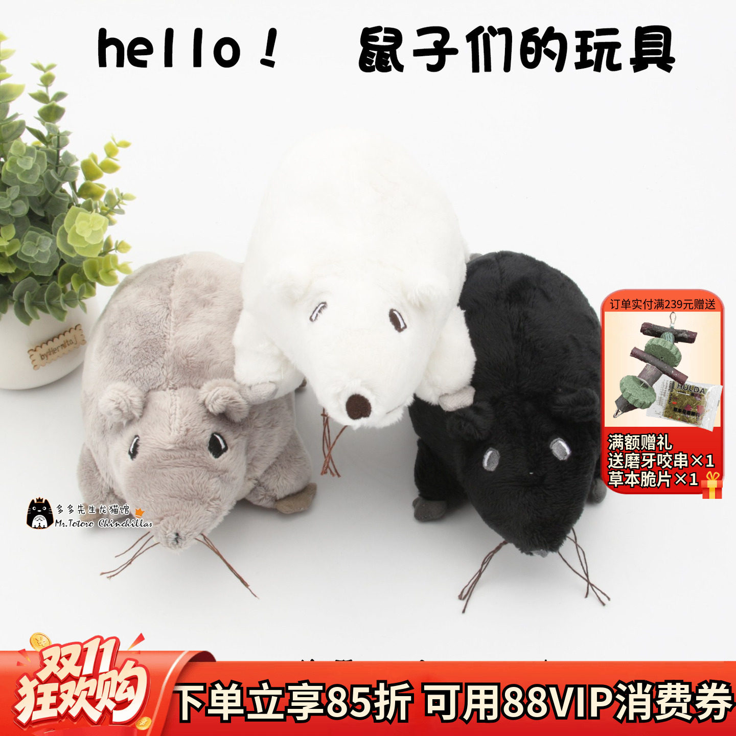 龙猫发泄陪伴玩具老鼠 单身龙猫的发情期性情玩具绒布玩具治咬毛^