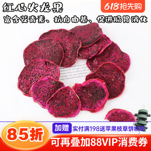 兔子龙猫水果干健康零食红火龙果