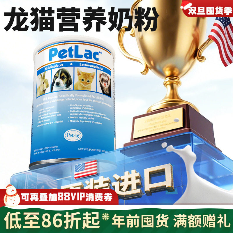 帮你壮龙猫兔子小宠奶粉