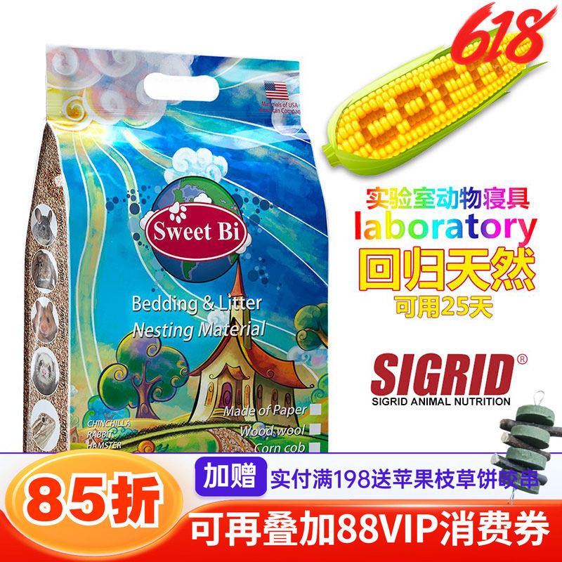 会员有折扣碧甜兔子龙猫木屑玉米芯吸尿除潮垫材无粉尘少刺激^2KG
