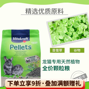 卫塔卡夫VK全阶段颗粒龙猫粮5磅1磅^无糖草本配方 保质期26.9