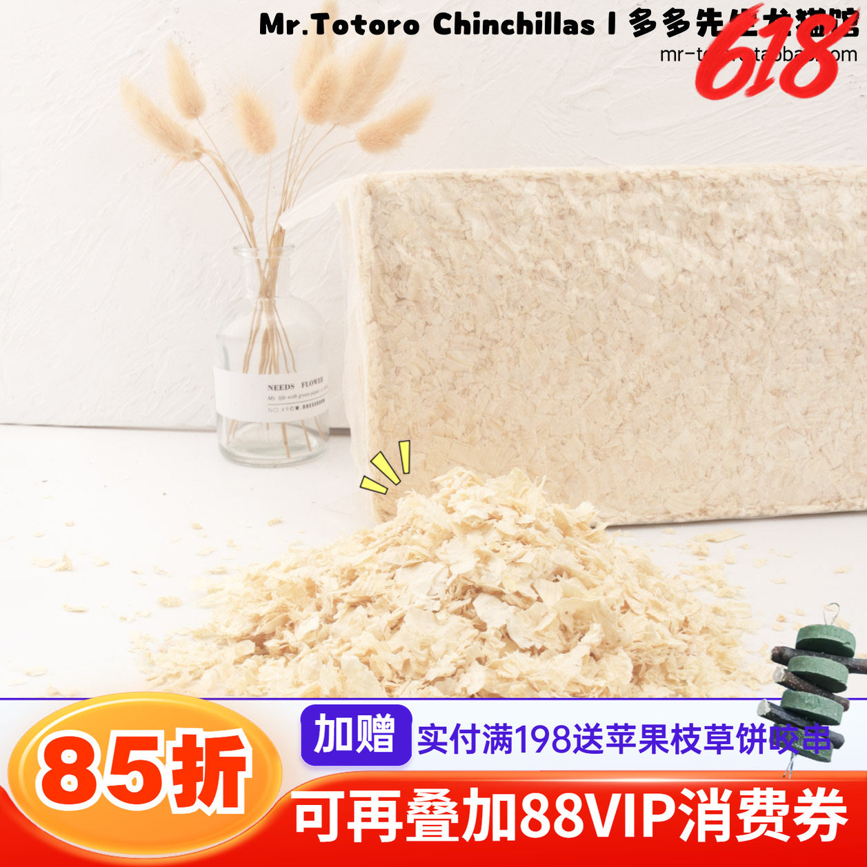4条包邮龙猫兔子荷兰猪仓鼠木屑垫材垫料筑巢脱脂松木有松木香1kg