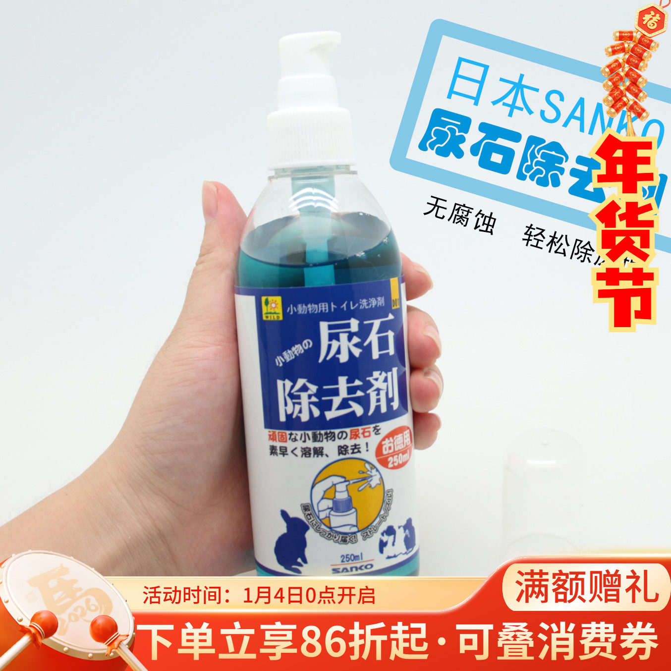包邮进口SANKO品高小动物尿石去除剂100/250ml清洁笼具去尿渍,宠物/宠物食品及用品,除味剂,淘宝优惠券,粉丝福利购,淘宝优惠卷