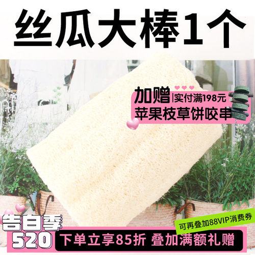 会员有折扣 磨牙丝瓜棒 整根原生 龙猫兔子磨牙丝瓜玩具清洁牙齿^