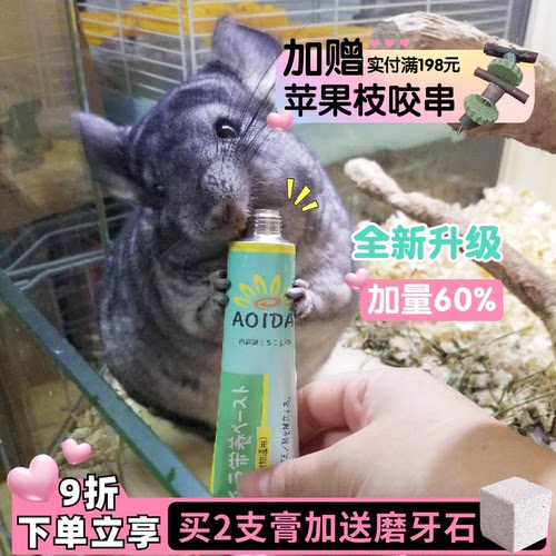 新升级80g 葵田营养膏龙猫小宠通用补充维生素食欲不振^27年12月