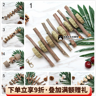 会员有折扣龙猫兔子荷兰猪磨牙咬串悬挂玩具咬木苹果枝甜竹挂串