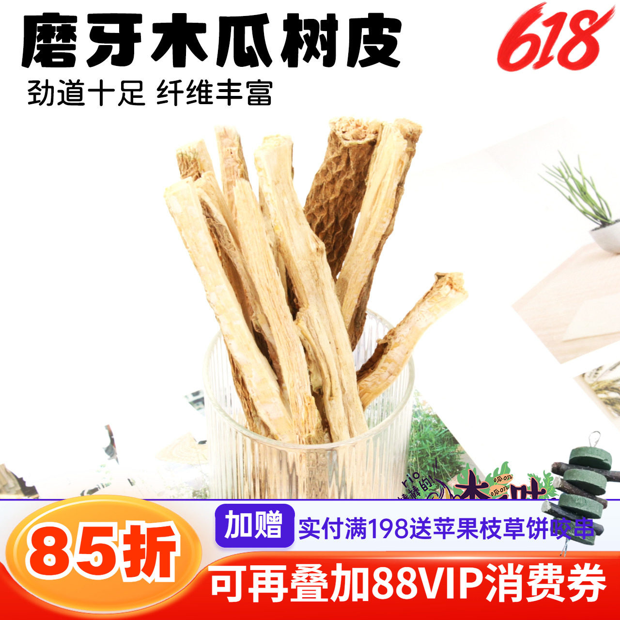 烘干木瓜树皮树芯木瓜茎兔兔龙猫荷兰猪天然磨牙零食磨牙咬木50克