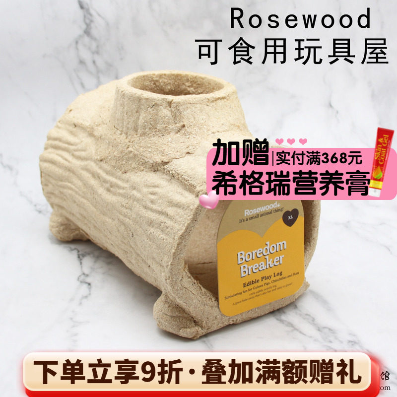 Rosewood乐事为龙猫土拨鼠木屋躲避窝钻桶磨牙可食用超硬耐啃^