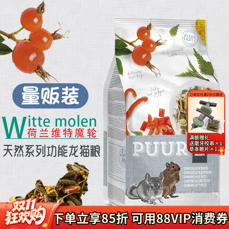 27年8月荷兰维特魔轮龙猫主粮八齿鼠粮无糖护肠道草药香原装2kg