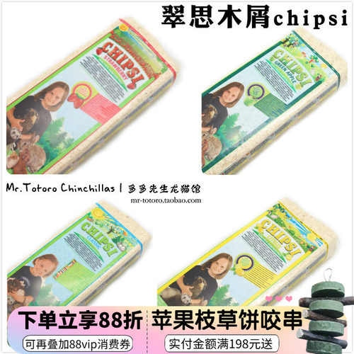 现货 进口CHIPSI翠思/翠丝木屑吸水吸臭60L/15L小宠爬虫木屑垫料 - 封面