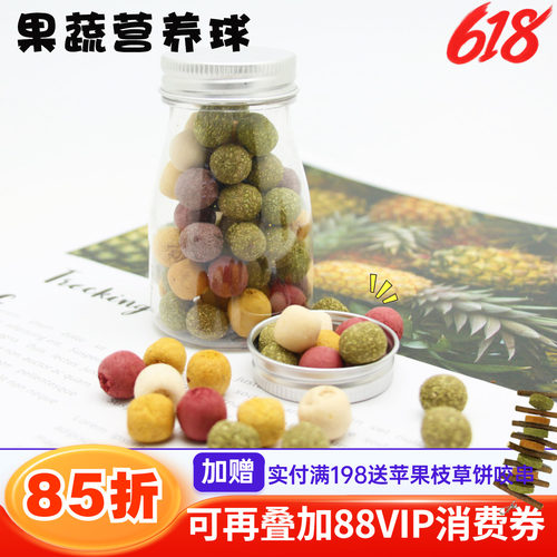 会员有折扣 果蔬营养球 龙猫兔兔互动健康磨牙零食*瓶装40g