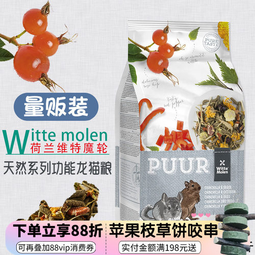 27年8月荷兰维特魔轮龙猫主粮八齿鼠粮无糖护肠道草药香原装2kg
