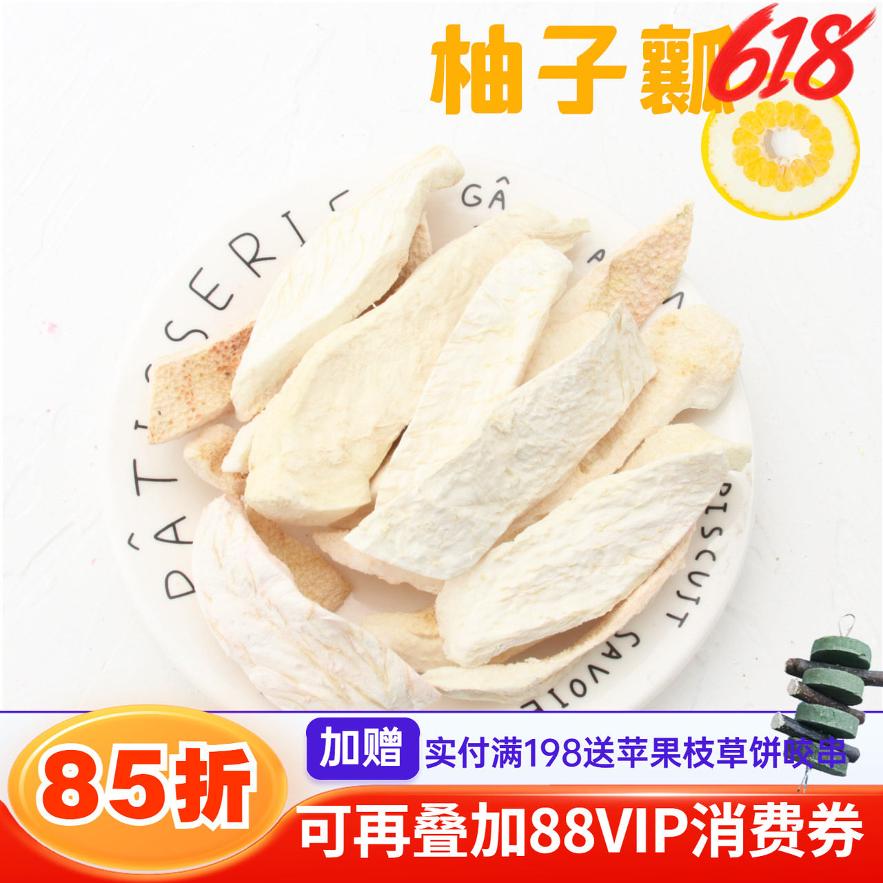 会员有折扣 烘干柚子皮柚子干柚子瓤 龙猫防治咬毛零食^100克