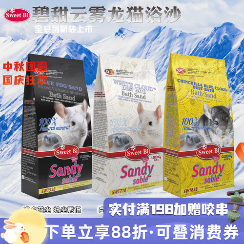 龙猫浴沙洗澡沙碧甜天然火山灰