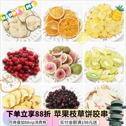 兔子龙猫水果干零食补充维生素