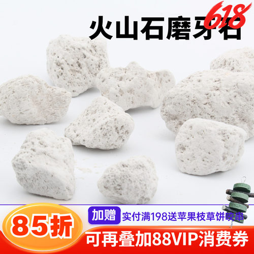 天然白云火山石龙猫兔子磨牙石