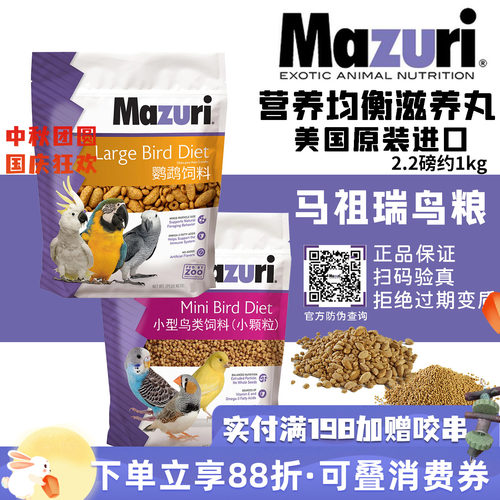 马祖瑞金刚鹦鹉虎皮鸟粮滋养丸