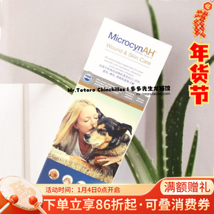 麦高臣宠物神仙水龙猫兔子荷兰猪外伤有火火皮肤清洁不刺激