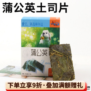 整盒12片 兔子龙猫蒲公英草 会员有折扣 赫尔达蒲公英吐司土司片