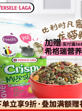 比利时凡赛尔龙猫粮亚太版主粮混合饲料均衡营养2.5kg 27年3月