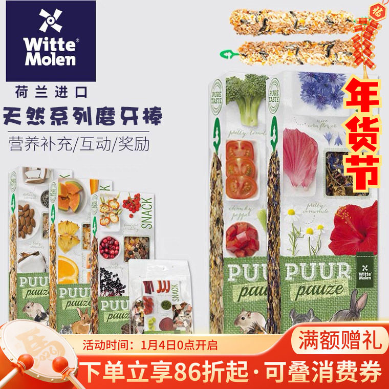 荷兰维特魔轮磨牙棒水果蔬菜花草坚果天然仓鼠熊兔子龙猫豚鼠零食
