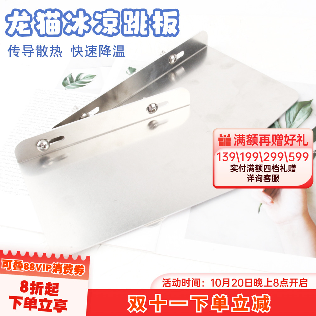 多多先生龙猫跳板冰凉舒适触感