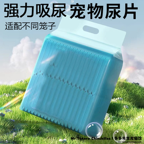 龙猫兔子一次性小宠用品尿片尿垫
