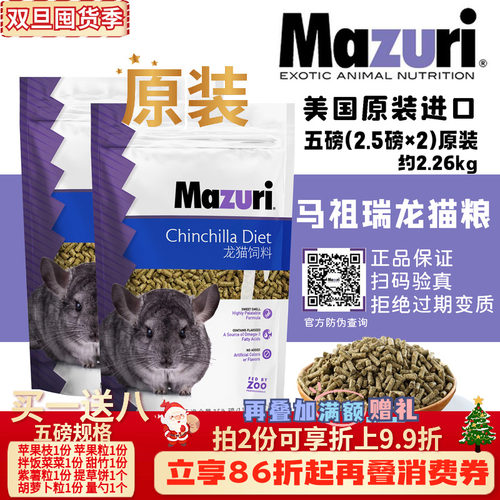 美国进口马祖瑞龙猫主粮粮食