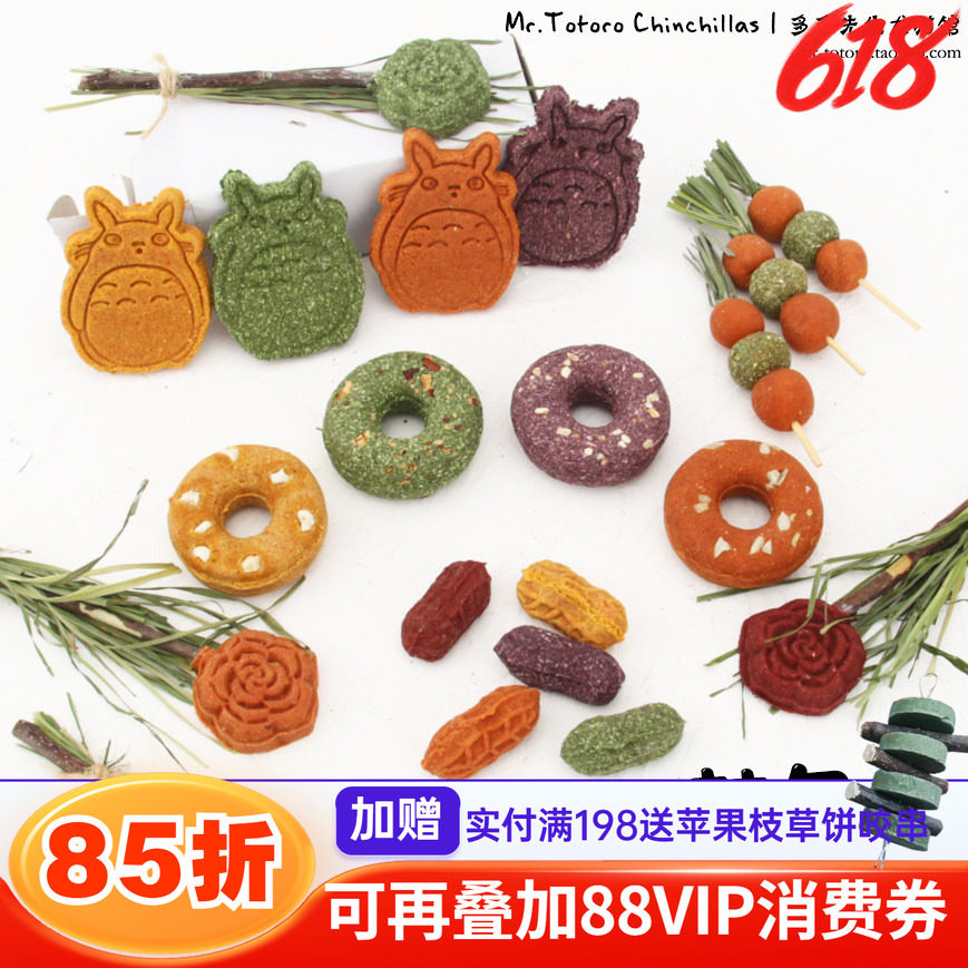 赫尔达龙猫兔子荷兰猪仓鼠磨牙草饼草砖甜甜圈零食胡萝卜糖葫芦*