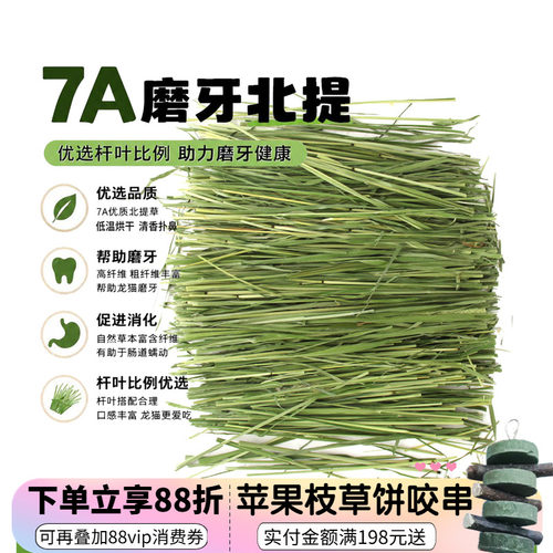兔子龙猫主食牧草北提提草提默西