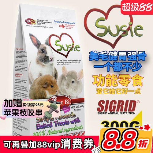 会员碧甜龙猫小宠磨牙草条3合1零食 美毛强健骨骼消化棒