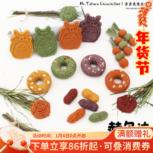 赫尔达龙猫兔子荷兰猪仓鼠磨牙草饼草砖甜甜圈零食胡萝卜糖葫芦*