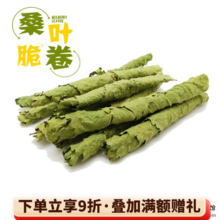 50g 龙猫兔子桑叶卷桑叶片小宠零食草防上火蛋白补充营养 2件 包邮