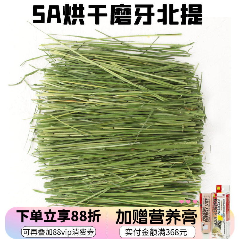 包邮高纤维清香嫩绿龙猫兔子5A提摩西草高品质烘干北提草*500g