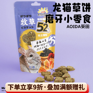 葵田龙猫专用提摩西草苜蓿草草饼零食小食补充维生素^无粘合剂