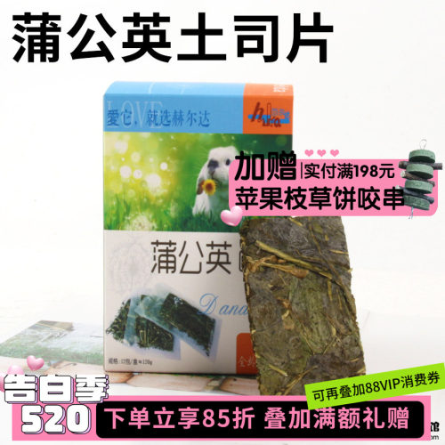 会员有折扣 赫尔达蒲公英吐司土司片 兔子龙猫蒲公英草*整盒12片