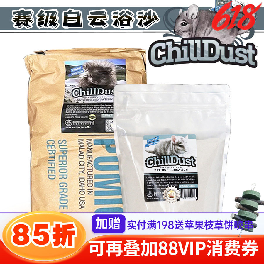 chilldust美国进口白云浴沙^龙猫赛级白云火山灰龙猫浴沙超蓝云