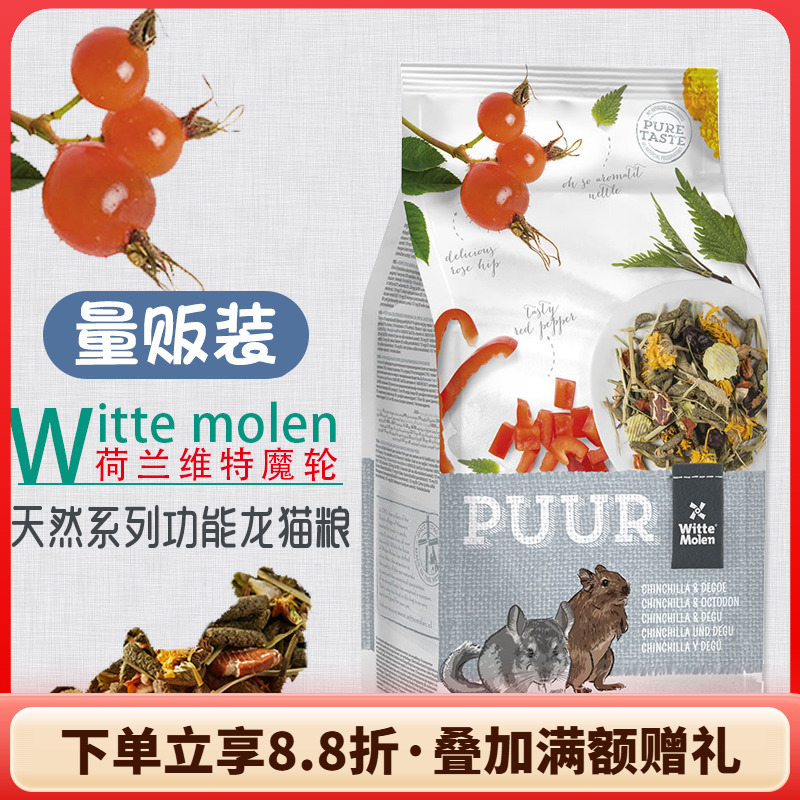 龙猫主粮维特魔轮天然无糖草药香